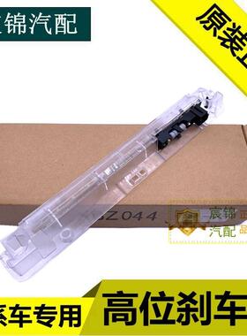 适用标致全新408 雪铁龙C5 DS5LS 高位刹车灯 第三制动灯煞车尾灯