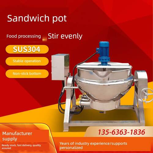可倾式带搅拌电加热夹层锅商用肉类卤煮锅炖肉熬汤化糖锅熬膏方机