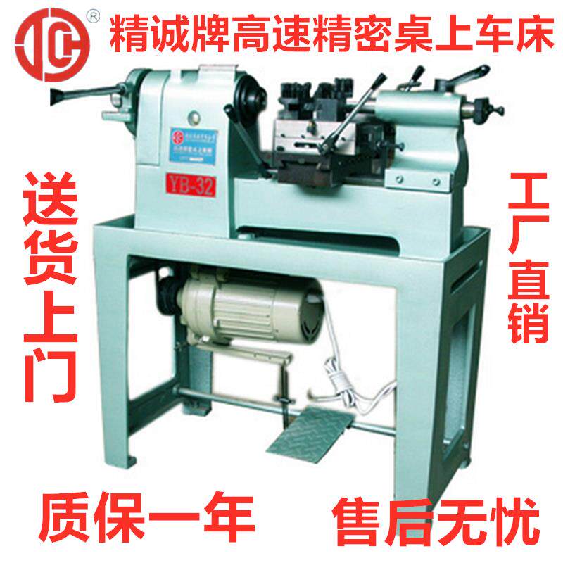 正品精诚高速精密桌上仪表手扳车床二次加工YB-15YB-20YB-25YB-32