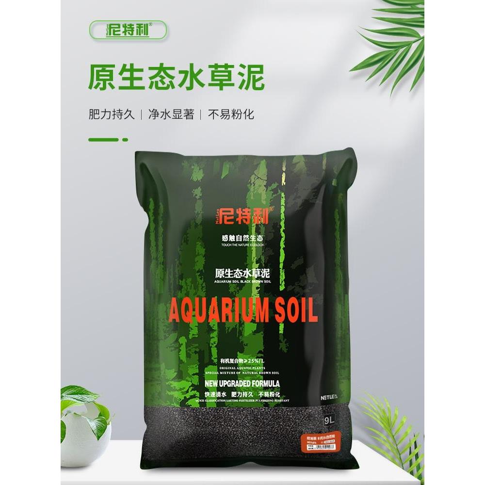 尼特利水草泥鱼缸种草缸底砂不粉化水族箱造景兰格底床基肥营养土