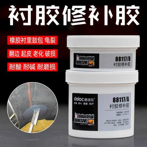 衬胶修补剂树脂储罐水处理阳床混床电厂脱硫管道衬橡胶鼓包修复胶