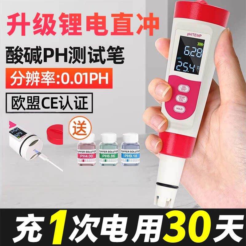 邦特PH值测试仪高精度ph测试笔酸度计鱼缸水质检测仪器酸碱度PH计