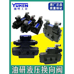 16通径电磁换向阀液压DSG 3C2 YUKEN10 50电液三位四通 D24