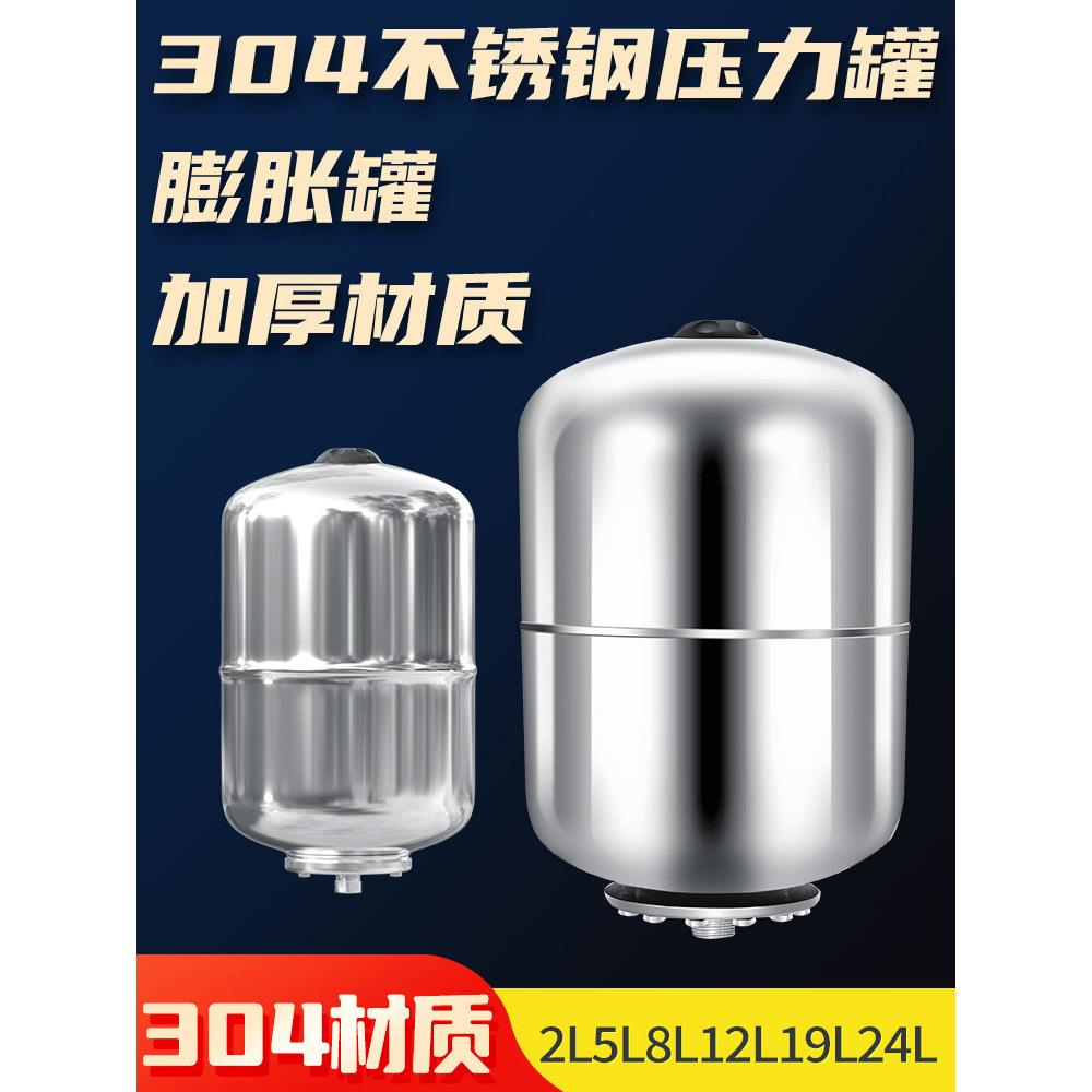 304不锈钢水泵压力罐膨胀罐变频胀立式耐高温定压补水内胆10公斤