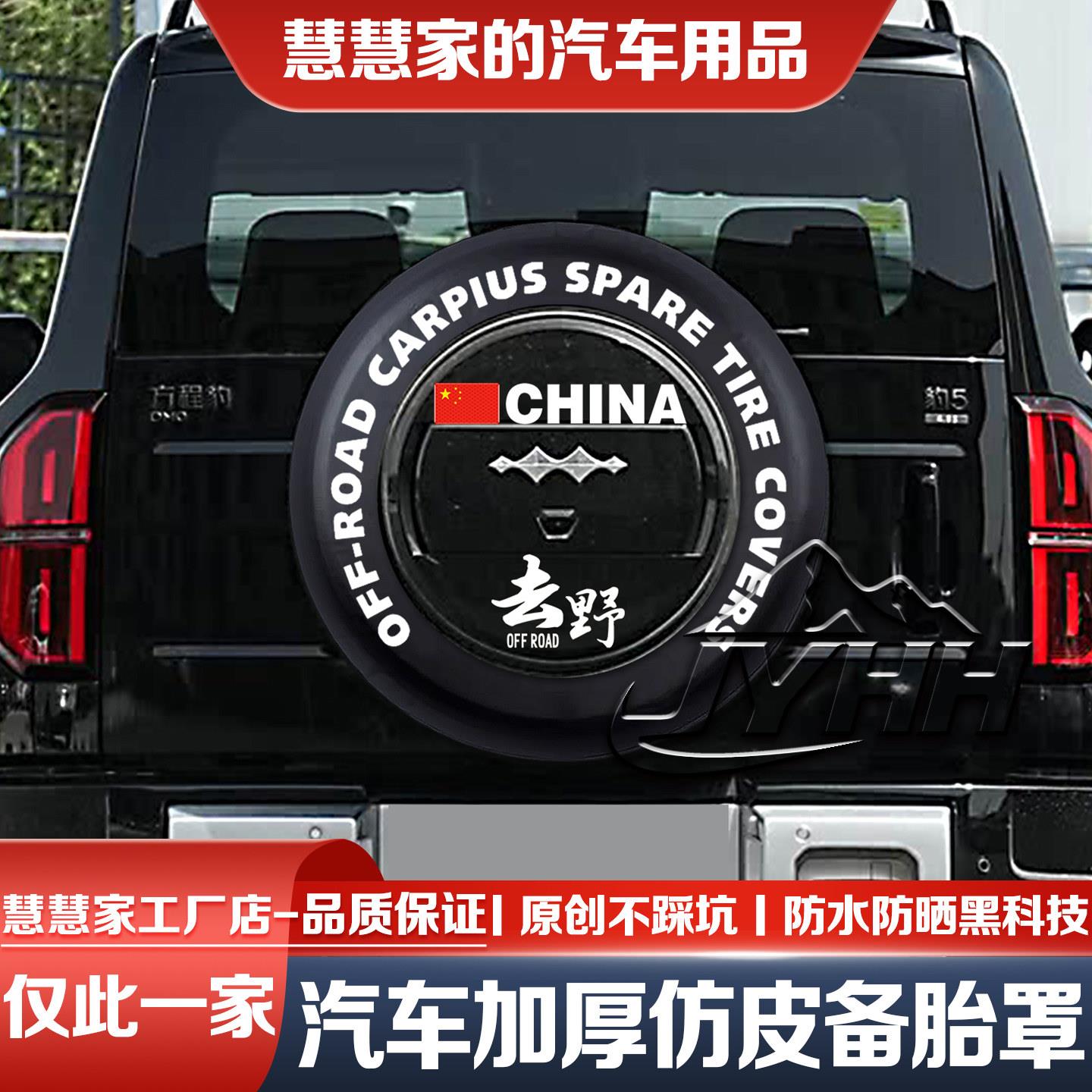 23-25款方程豹5备胎罩车贴后盖装饰贴云辇智驾领航轮胎防晒罩专用