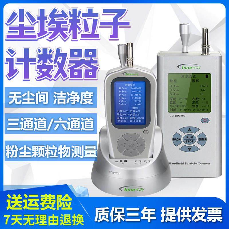 赛纳威HPC600A尘埃粒子计数器300A粉尘粒径测量检测仪洁净室PM0.3,五金/工具,气体检测仪,淘宝优惠券,粉丝福利购,淘宝优惠卷