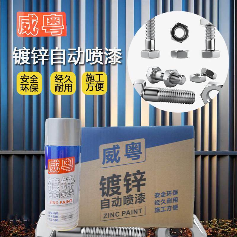 威粤镀锌喷漆净重280克自喷漆镀锌管镀锌板专用修补漆450ml热镀锌,汽车零部件/养护/美容/维保,汽车手喷漆/自喷漆,淘宝优惠券,粉丝福利购,淘宝优惠卷