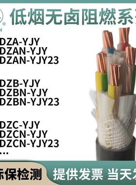 起帆电缆WDZB-YJY低烟无卤阻燃耐火电线电缆4 6 10 16 25 35平方