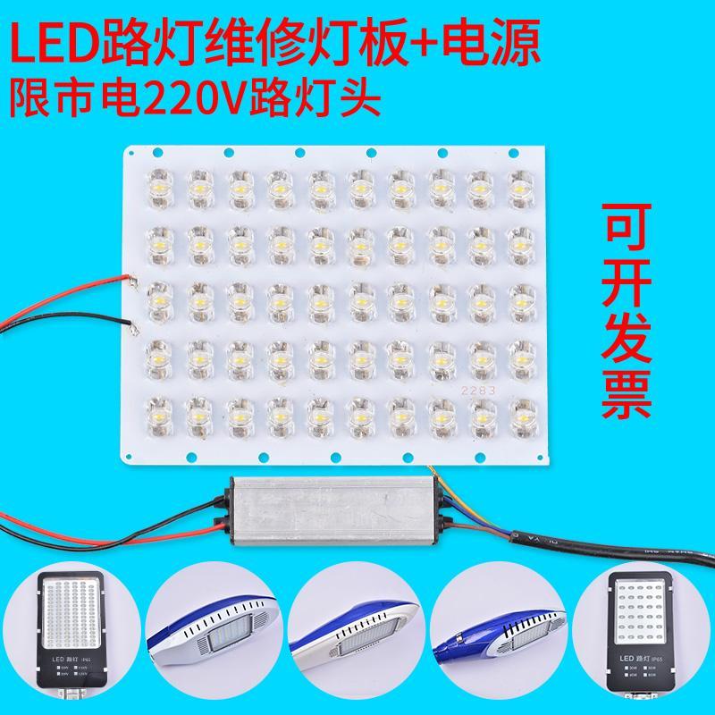 LED路灯光源板 维修配件220v路灯头灯芯路灯维修灯板配件电源驱动