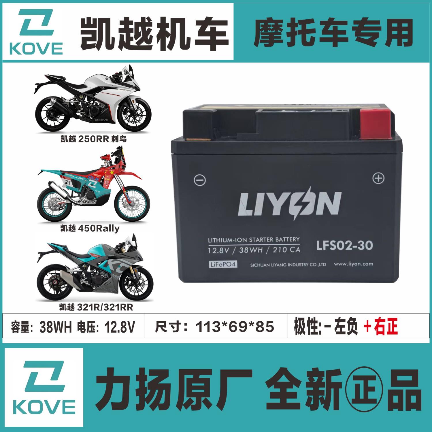 凯越321R/RR 250RR刺鸟400X/F500X/F 525X/F 450Rally MX250电瓶