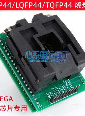 优质LQFP44 TQFP44 QFP44转DIP40烧录座 atmega IC测试座 转接板