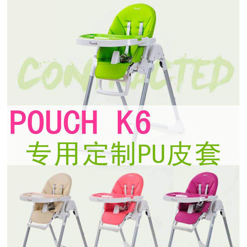 适合pouch K06婴儿童宝宝餐椅坐垫PU皮套牛津布五点式安全带配件