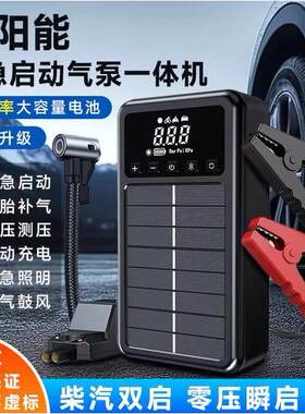 方块天蓬紧急电源打气机All汽车启动搭电宝照明防漏电应急救援
