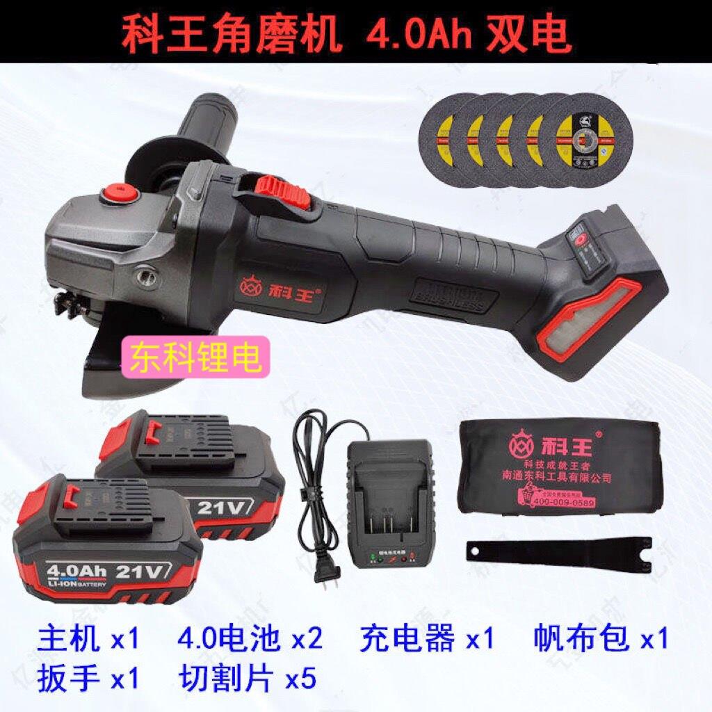 科王东科无刷充电式角磨机锂电无线 线角向磨光机抛光机切割机角