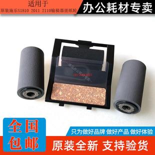 原装 富士施乐S2011 S2320 S2520 S1810S2110输稿器搓纸轮 分页器