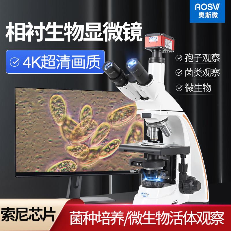 奥斯微相衬生物显微镜光学实验套装学校实验室细菌细胞高倍高清观