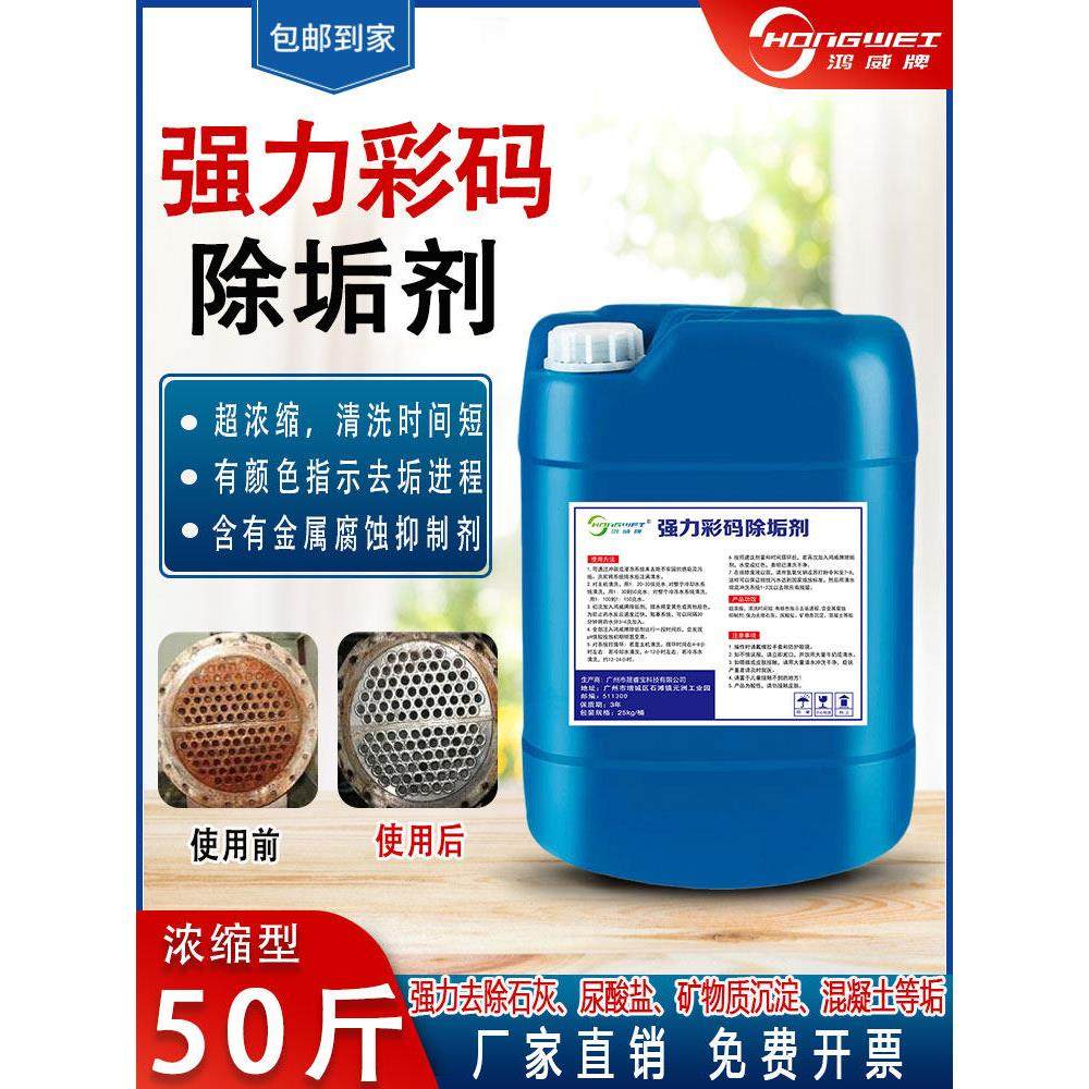 强力彩码除垢剂锅炉太阳能清洗专用水锈水箱中央空调管道高效克垢