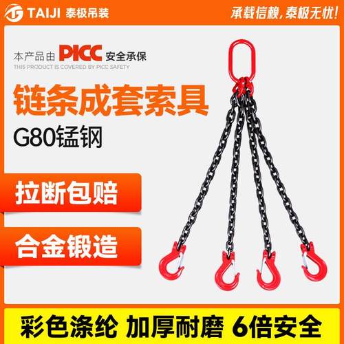 起重炼条吊钩索具G80锰钢吊炼行车炼条索具双腿四腿组合定做铁炼