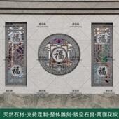 石材浮雕地雕青石镂空窗花雕刻庭院新中式 影壁墙福字围墙壁画石窗