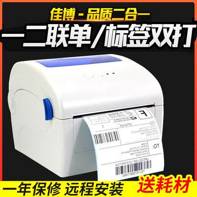 佳博条码打印机GP-1924D手机蓝牙1324D三防热敏不干胶标签纸E邮宝