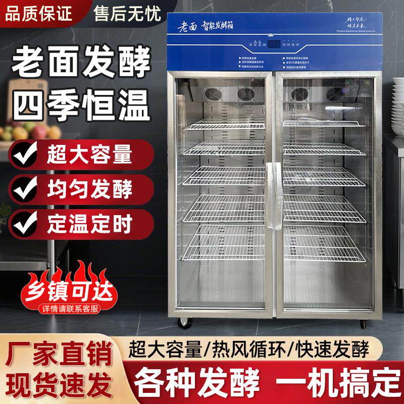 醒发箱老面醒发箱馒头智能醒发箱全自动包子醒发箱老面包子发酵箱