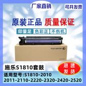 2011 2110 2320 富士施乐S1810套鼓2010 2420 2520感光硒鼓组件