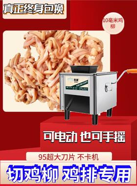 鸡胸肉切片机鸡柳切条机专用鸡排小型切鸡丁机商用切肉料肉丁切丁