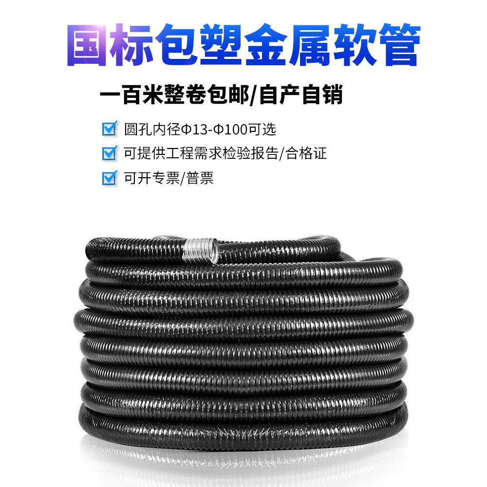 国标包塑金属软管波纹管蛇皮管电线套管耐高温电缆绝缘阻燃穿线管