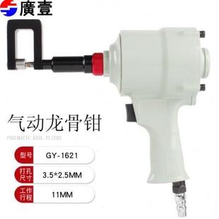 广一工具龙骨钳铆接钳打孔钳免铆钉钳气动龙骨钳子龙骨吊顶钳