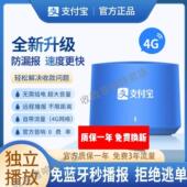 支付宝收款 独立播报商用 播报器4G流量版 音响AM9官方二维码 收钱码