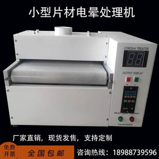 电晕机 实验室测试用片材电晕处理机 小型 测试用 新款支持定制