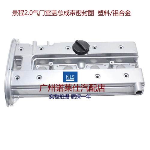 适用于05-09雪佛兰老款景程2.0气门室盖总成带密封垫 发动机缸盖