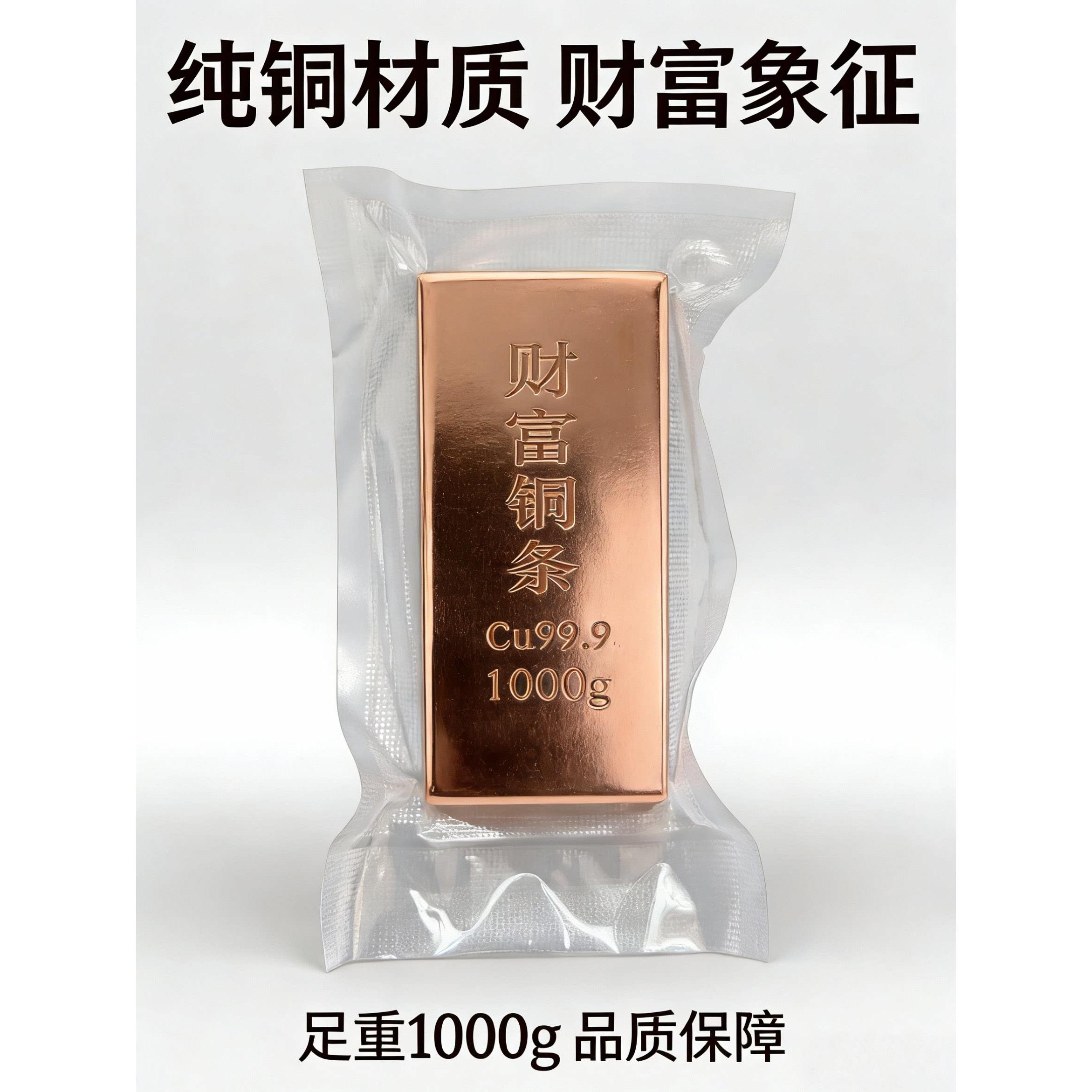 财富铜条纯铜实心紫铜铜块铜砖铜锭铜板1000克扁条方条收藏Cu