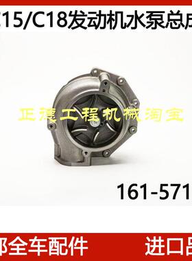 挖土机卡特E365/374/385B/3512C水泵C15/C18引擎水泵161-5719