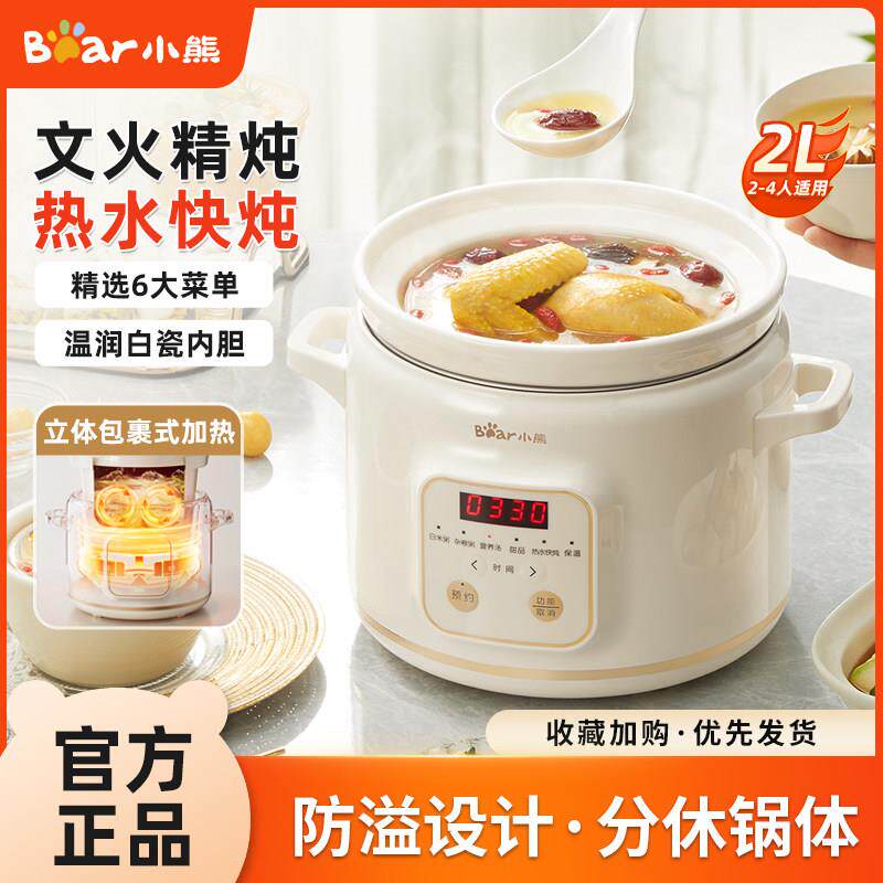 小熊电炖锅陶瓷家用宝宝煮粥锅BB煲汤锅全自动小电炖盅婴儿辅食锅
