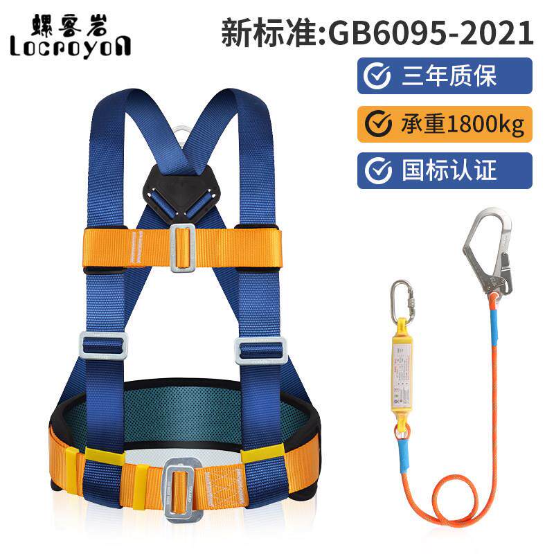 螺客岩安全带高空作业安全绳套装国标全套带挂钩户外安装电工登高