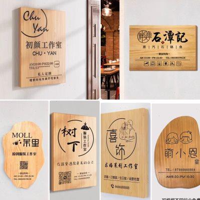 创意木牌定制刻字工作室招牌门牌小院门口装饰欢迎光临挂牌实木质