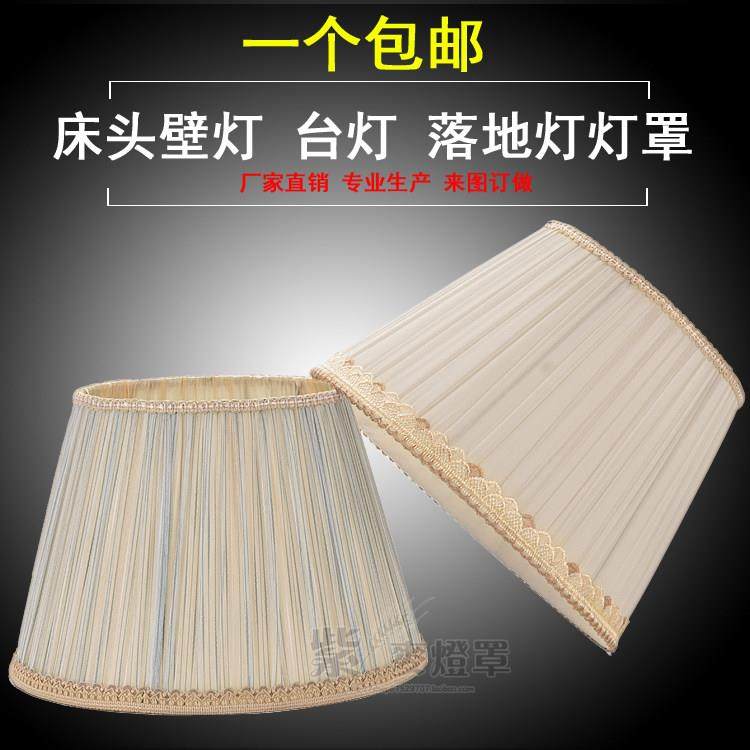 包邮布艺台灯罩外壳罩防刺眼卧室床头e27灯罩 现代落地灯灯罩大号