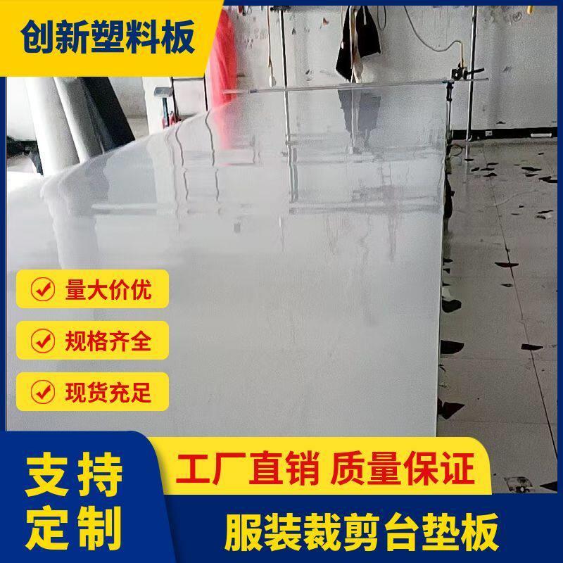 服装裁剪台裁床垫板裁剪台板塑料板裁床板厂家直销无缝塑料板