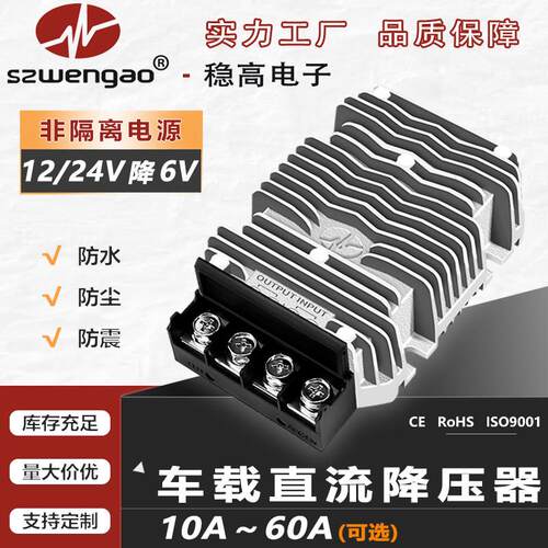 12v转6v24v转6v直流降压器稳高电子儿童车改装电源12v24v降6v模块