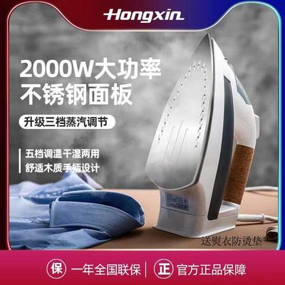 红心RH1366蒸汽熨斗家用手持电熨斗干湿两用不锈钢底板小型迷你