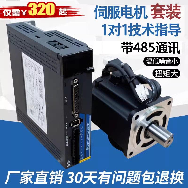 60/80伺服电机套装交流200W400W750W1KW驱动器控制系统17位绝对值