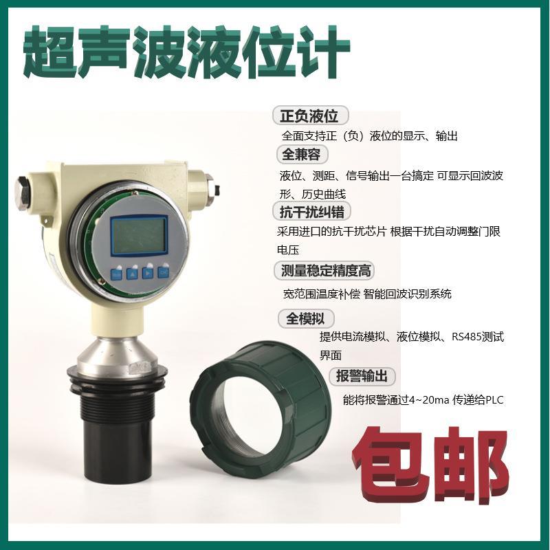 超声波物位计液位一体式智能传感器耐酸碱腐蚀金属防爆外壳液位计
