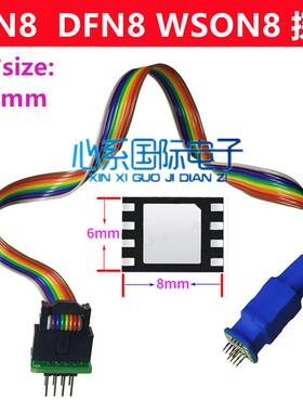 QFN8 DFN8 WSON8 在线烧录探针线 读写烧录座针 测试探针 6X8mm