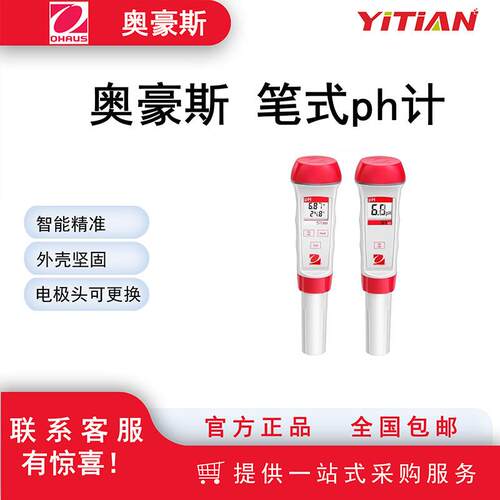 奥豪斯笔式酸度计ST10可携式ph计实验室工业水质ph值测试仪酸碱度