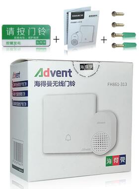 包邮自发电无线门铃防水开关不占插座响铃远距离呼叫海得曼Advent