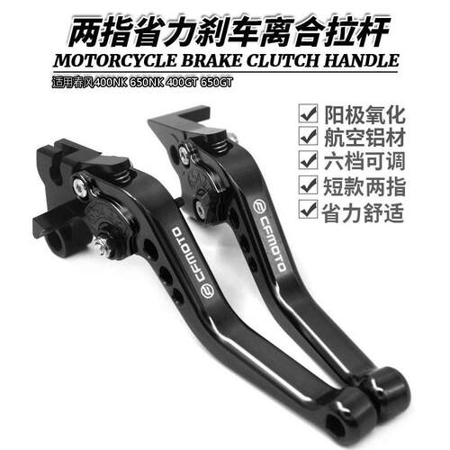 机车春风700/800MT/700CLX/250/300/450SR煞车手把牛角改装配件