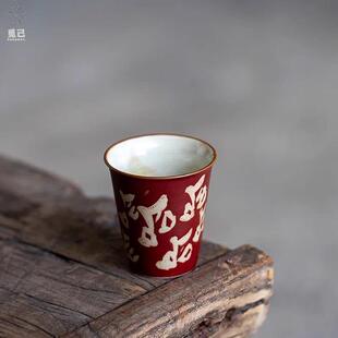 觅己山楂红哈哈杯茶杯陶瓷主人杯品茗杯家用功夫茶具个人专用杯子
