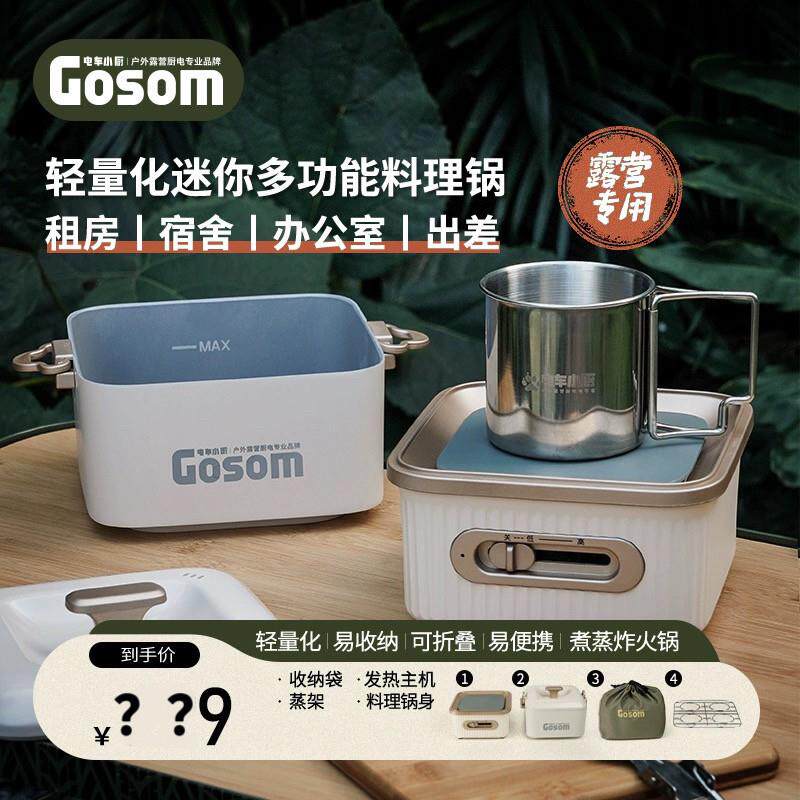 电车小厨野餐料理锅户外炉具套装便携式小型野外电煮锅露营战术包