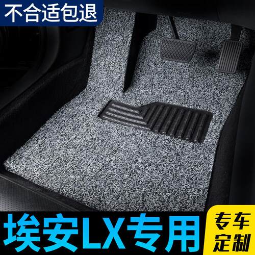 广汽埃安LXPLUS汽车脚垫专用改装防水耐磨加厚丝圈地毯地垫脚踏垫